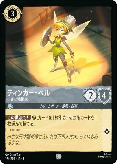 ディズニー ロルカナTCG 194/204・JA・1 ティンカー・ベル 小さな戦術
