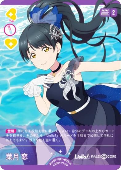ラブライブ！オフィシャルカードゲーム PL!SP-bp1-005-P 葉月 恋 (P