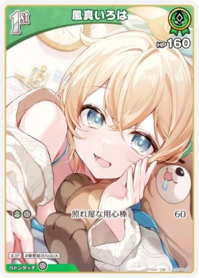 ホロライブオフィシャルカードゲーム hSD06-004 風真いろは (C コモン