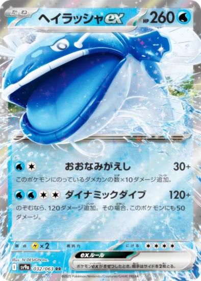 ポケモンカードゲーム SV9a 032/063 ヘイラッシャex 水 (RR ダブルレア