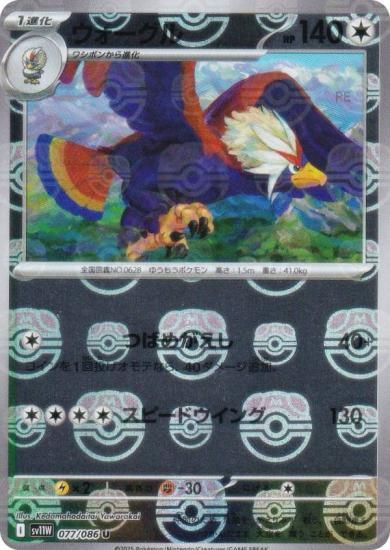 ミラー仕様/マスターボール柄】ポケモンカードゲーム SV11W 077/086