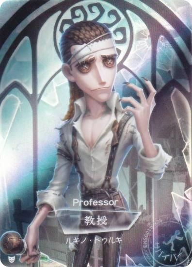 DKSG01b-R28 教授 (キャラ立ち絵) 】 IdentityV 第五人格 時の軌跡