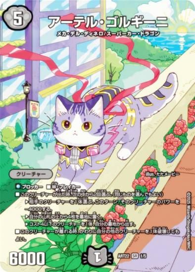 未開封】アーテルゴルギーニ 神アート アニマルマスターズ 4枚 未開封