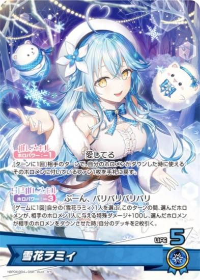 ホロライブオフィシャルカードゲーム hBP04-004 雪花ラミィ (OSR 推し