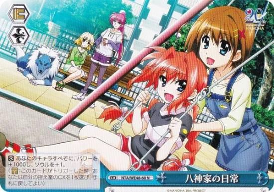 ヴァイスシュヴァルツ NTA/WE48-60 八神家の日常 (N ノーマル