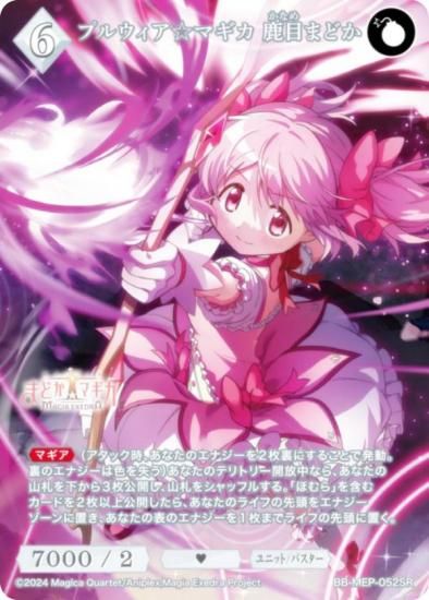ビルディバイドTCG ブライト BB-MEP-052SR プルウィア☆マギカ 鹿目
