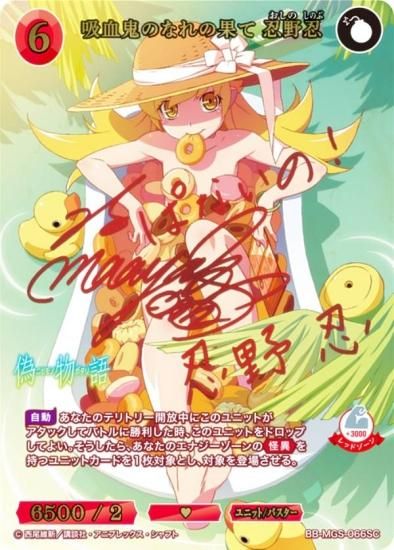 赤箔サイン】ビルディバイドTCG ブライト BB-MGS-066SC 吸血鬼のなれの