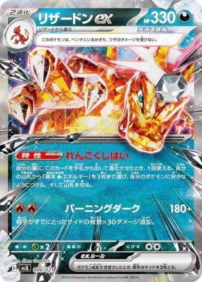 ポケモンカードゲーム SVJL 006/021 リザードンex 悪 バトルマスター