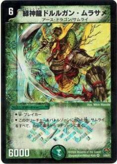 プレイ用】デュエルマスターズ DM29 5/55 緑神龍ドルルガン・ムラサメ