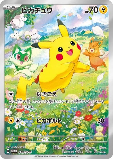 ポケモンカードゲーム 218/SV-P ピカチュウ 雷 (PR プロモ) ポケカの夏