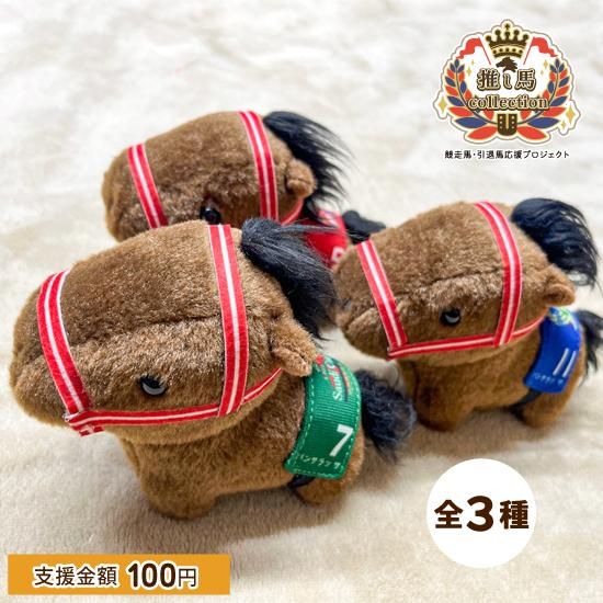 推し馬コレクション パンサラッサカマスコット | 馬site グッズを買っ