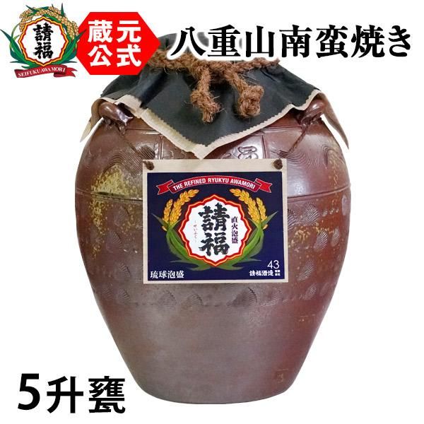 五升甕 9000ml 直火請福 43度 - 石垣島の泡盛 請福酒造