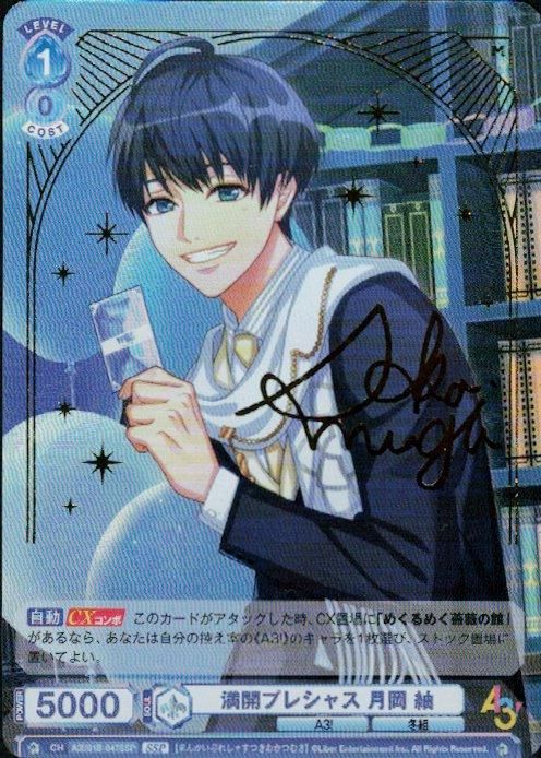 満開プレシャス 月岡 紬(SSP)(A3!/01B-047SSP) - トレカプラザ55通販店