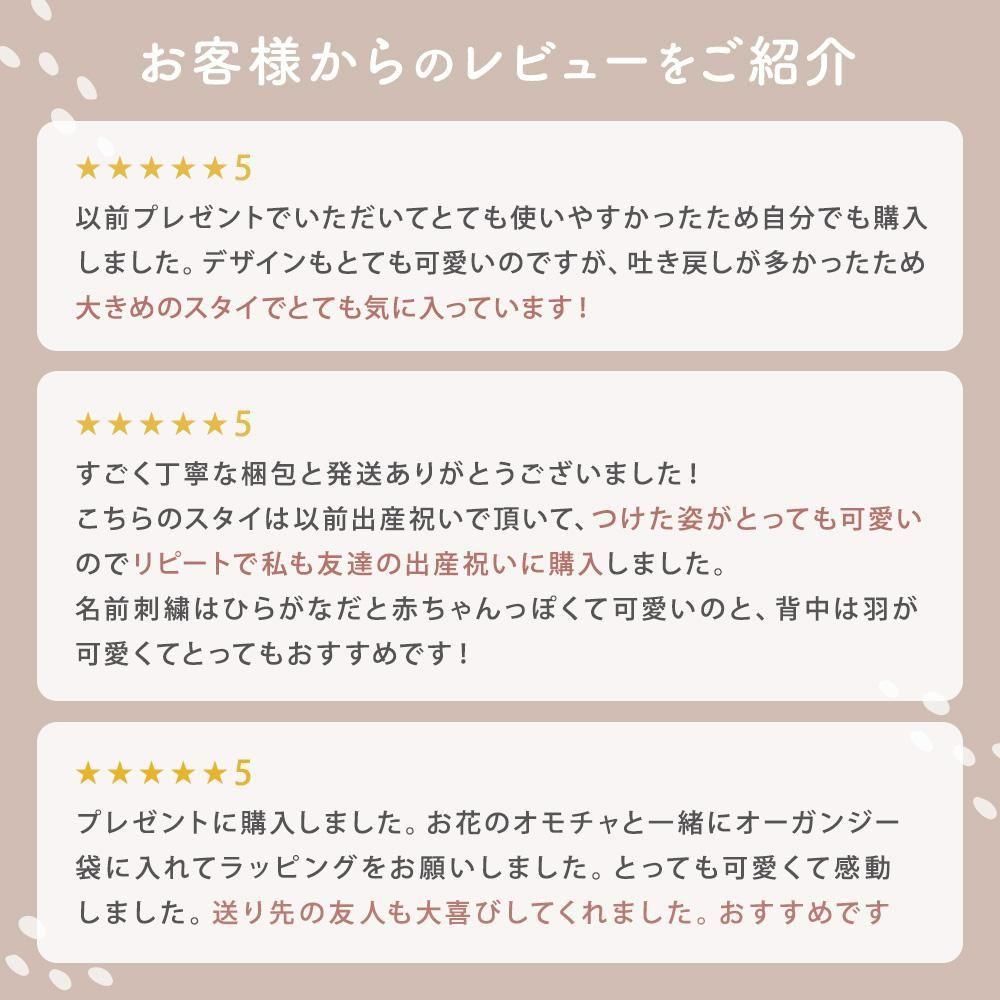 もこもこ天使の羽スタイ | 名入れも可能 - ベビーギフトのLien リヤン