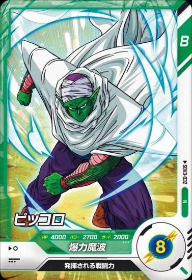 SDV3-032 ピッコロ