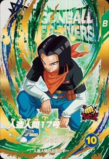 EX5-002 人造人間17号｜ドラゴンボールスーパーダイバーズ 第5弾