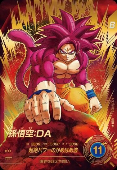 SDV7-050 孫悟空：DA【パラレル】｜ドラゴンボールスーパーダイバーズ