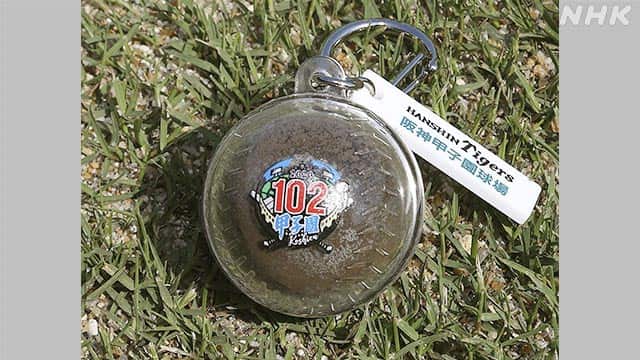甲子園の土が入ったキーホルダー 出品相次ぐ 高校球児に贈呈か | NHK