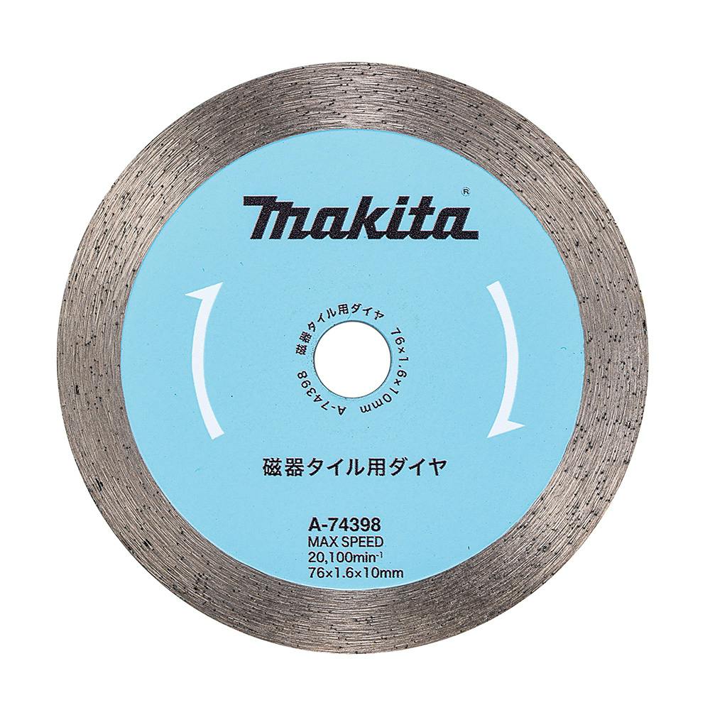 マキタ ダイヤモンドホイール 磁器タイル用 76mm A-74398 | 電動工具