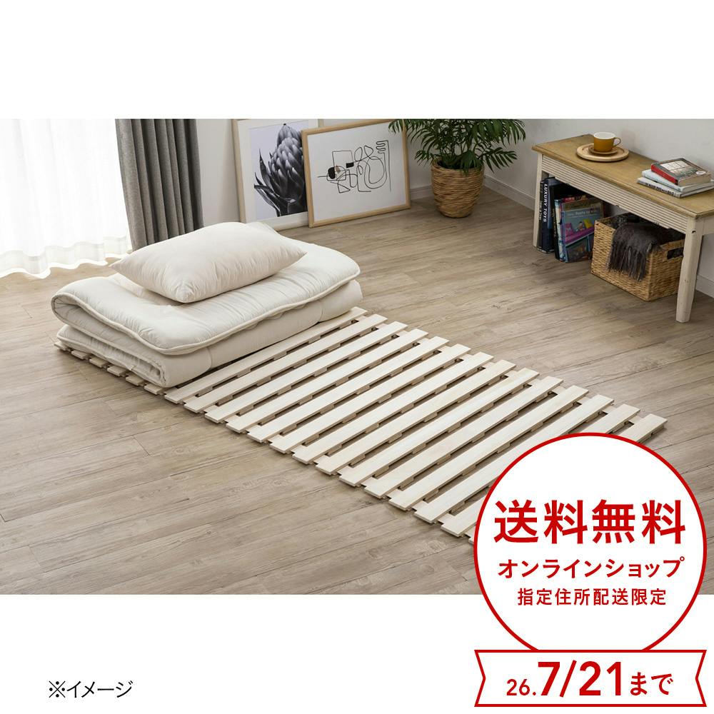 桐すのこロールマットレス シングル 100×200cm | 布団・枕・寝具