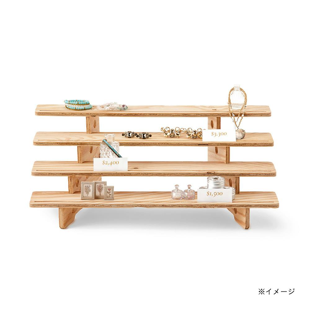 CDM】持ち運びできる卓上ディスプレイ(10cm×4段)【別送品】 | 木材