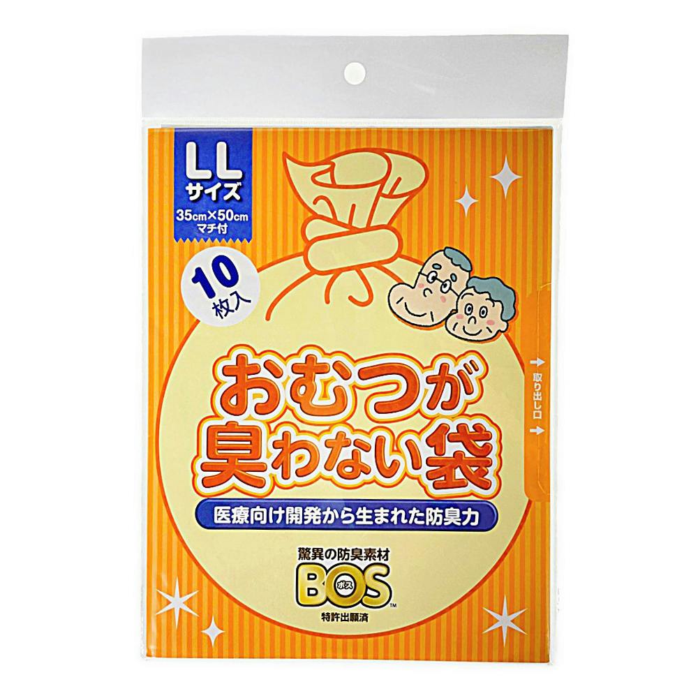 おむつが臭わない袋BOS 大人用 LLサイズ 10枚 | 介護用トイレ用品