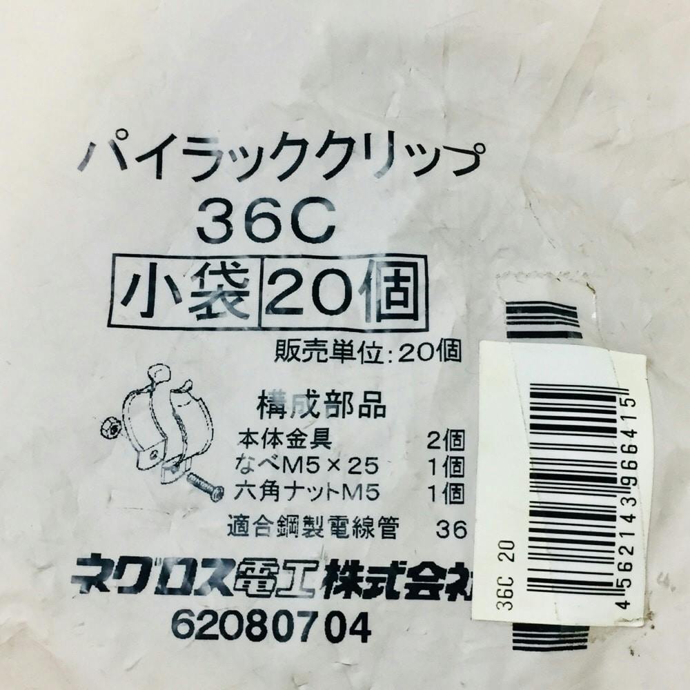 ネグロス電工 電線管支持クリップ 36C 20個入 | 空調・電設資材 通販