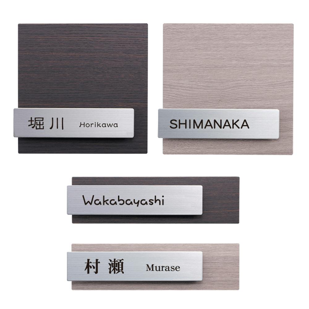 表札 ウッディCH-W755-01【別送品】 | 表札・オーダー表札 通販