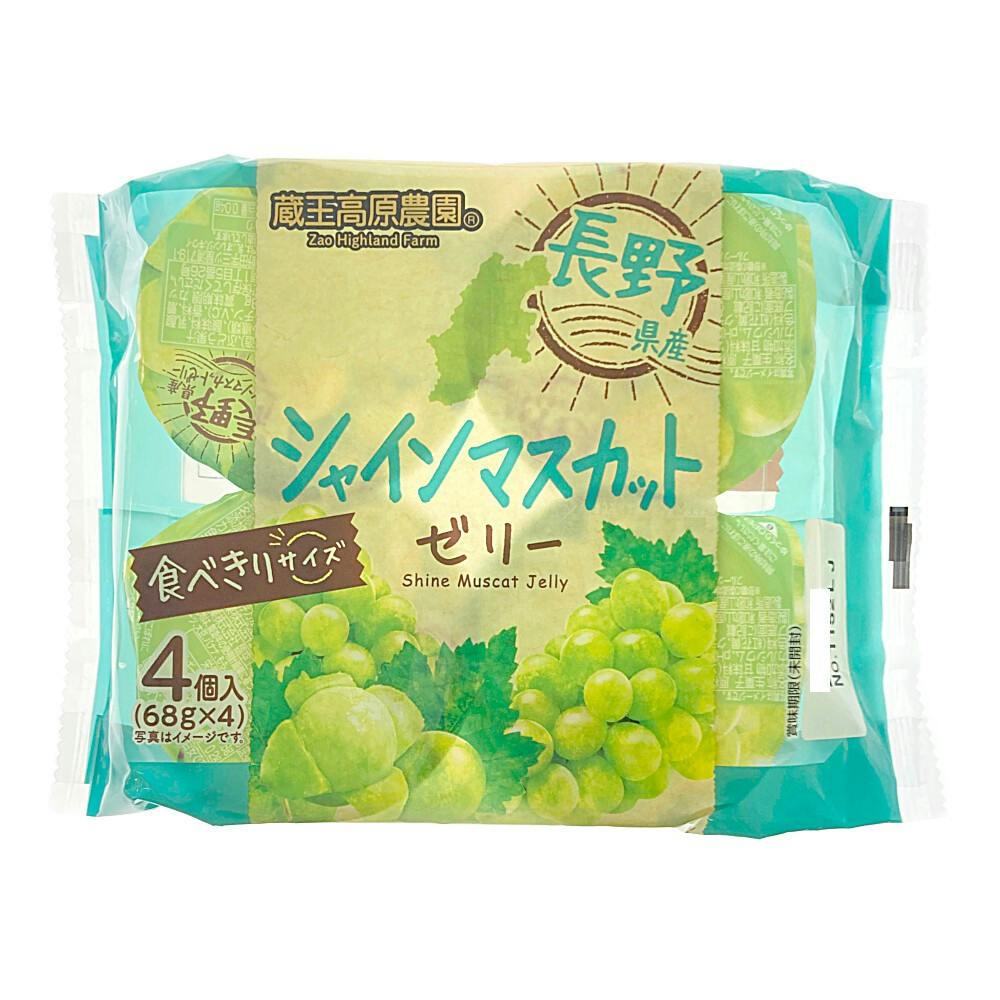 蔵王高原農園 長野県産シャインマスカットゼリー 4個入 | 食料品