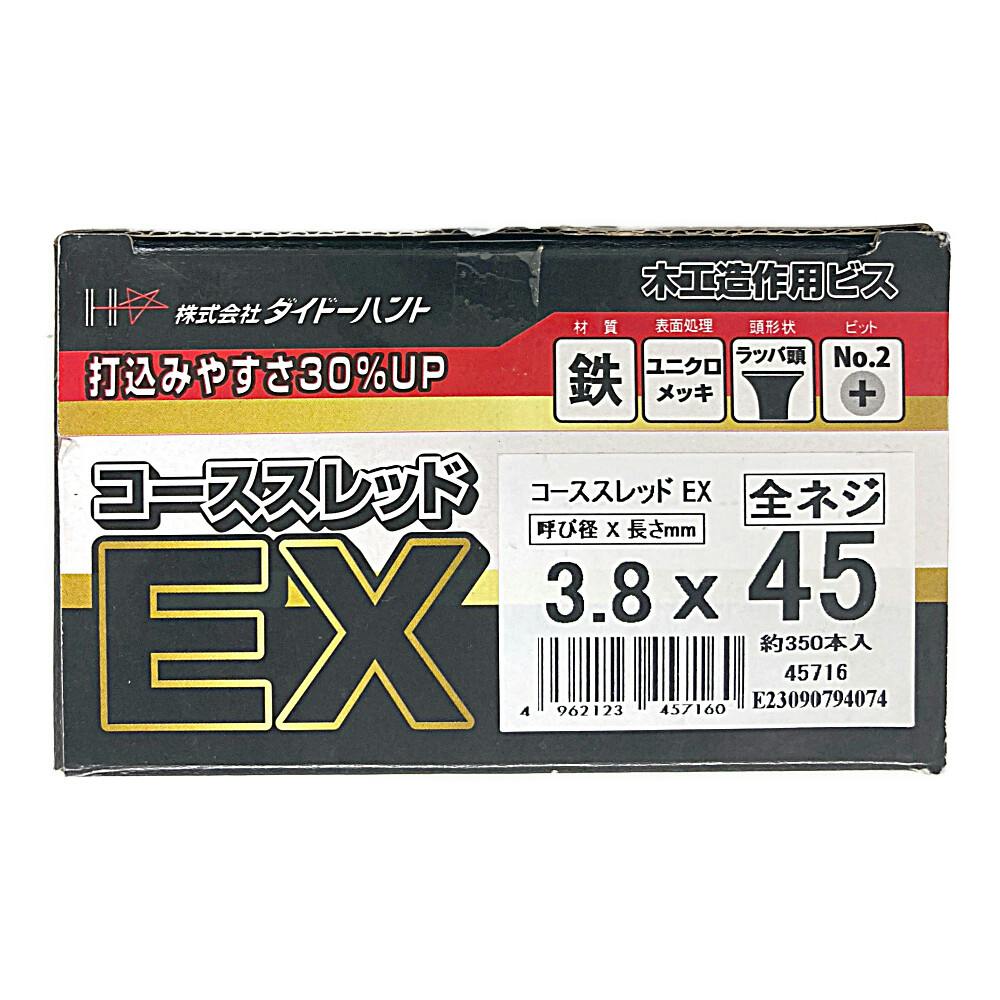 コーススレッドEX 全ネジ 木工造作用ビス 3.8×45mm 約350本 小箱