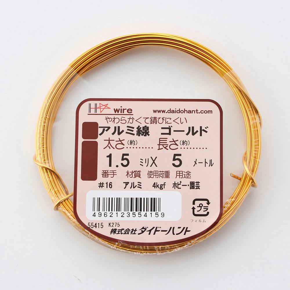 アルミ線 ゴールド ＃16×5m | ねじ・くぎ・針金・建築金物 通販