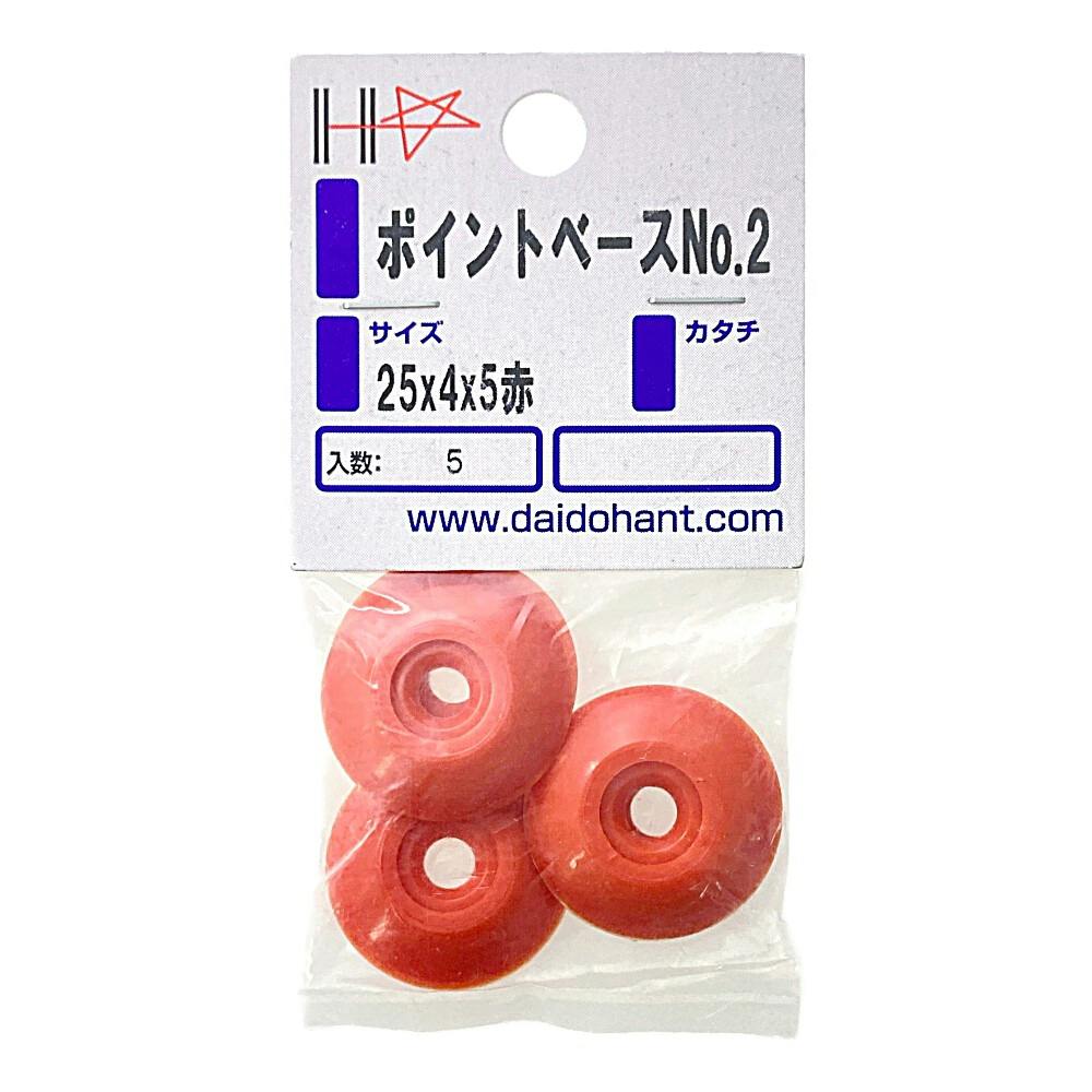 HP ポイントベース No2 赤 25×4×5 5個入 | ねじ・くぎ・針金・建築金物