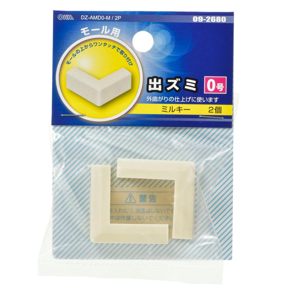 モール用パーツ 出ズミ 0号 ミルキー DZ-AMD0-M/2P 09-2680 2個入