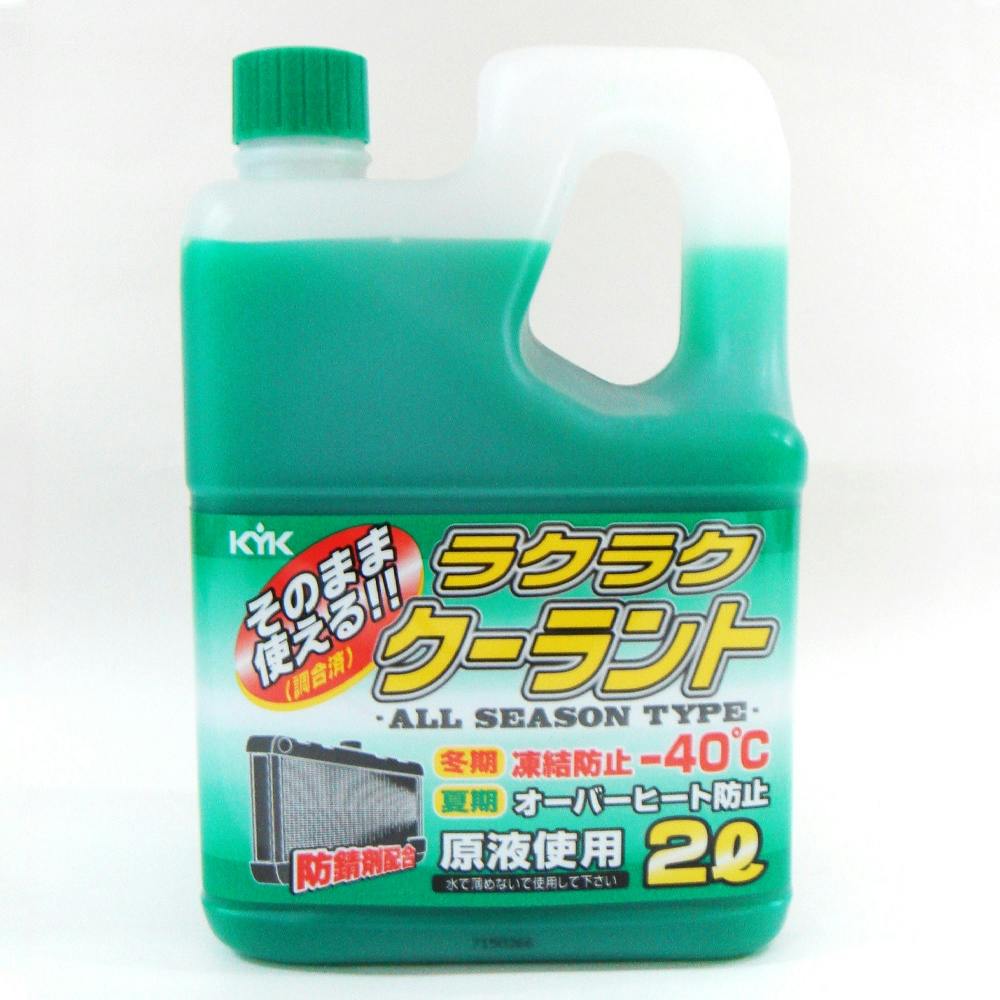 ラクラククーラント 緑 52-040 2L | オイル・添加剤 通販