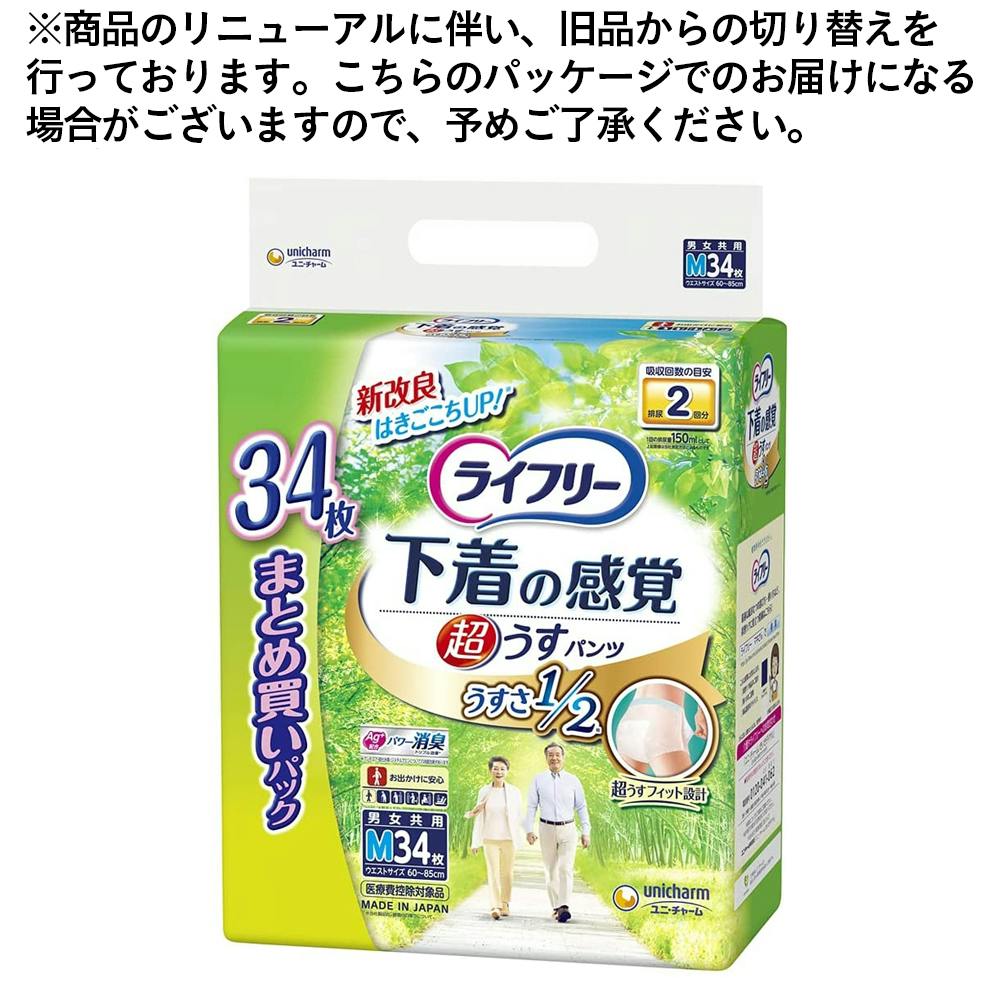 ライフリー 超うす型 下着の感覚パンツ M 34枚 | 大人用おむつ・介護