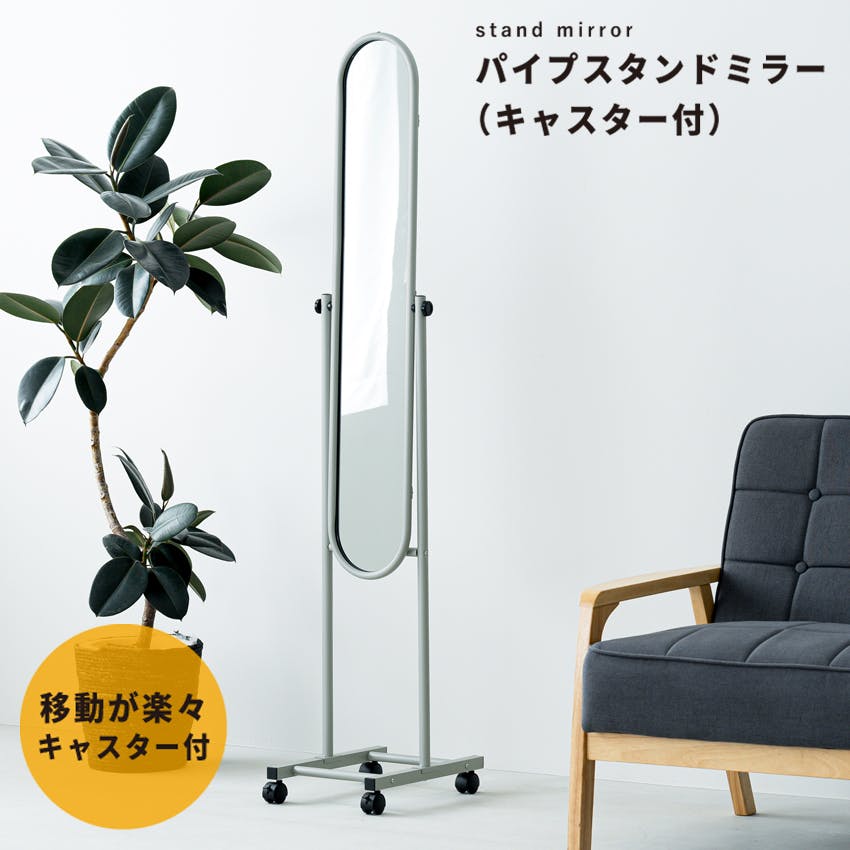 パイプスタンドミラー(キャスター付)(ホワイト)】 幅30cm×高さ157cm