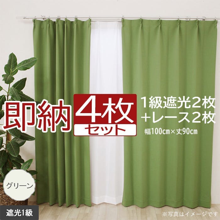 インテリアショップゆうあい カーテン セット 遮光 4枚 (厚地2枚＋