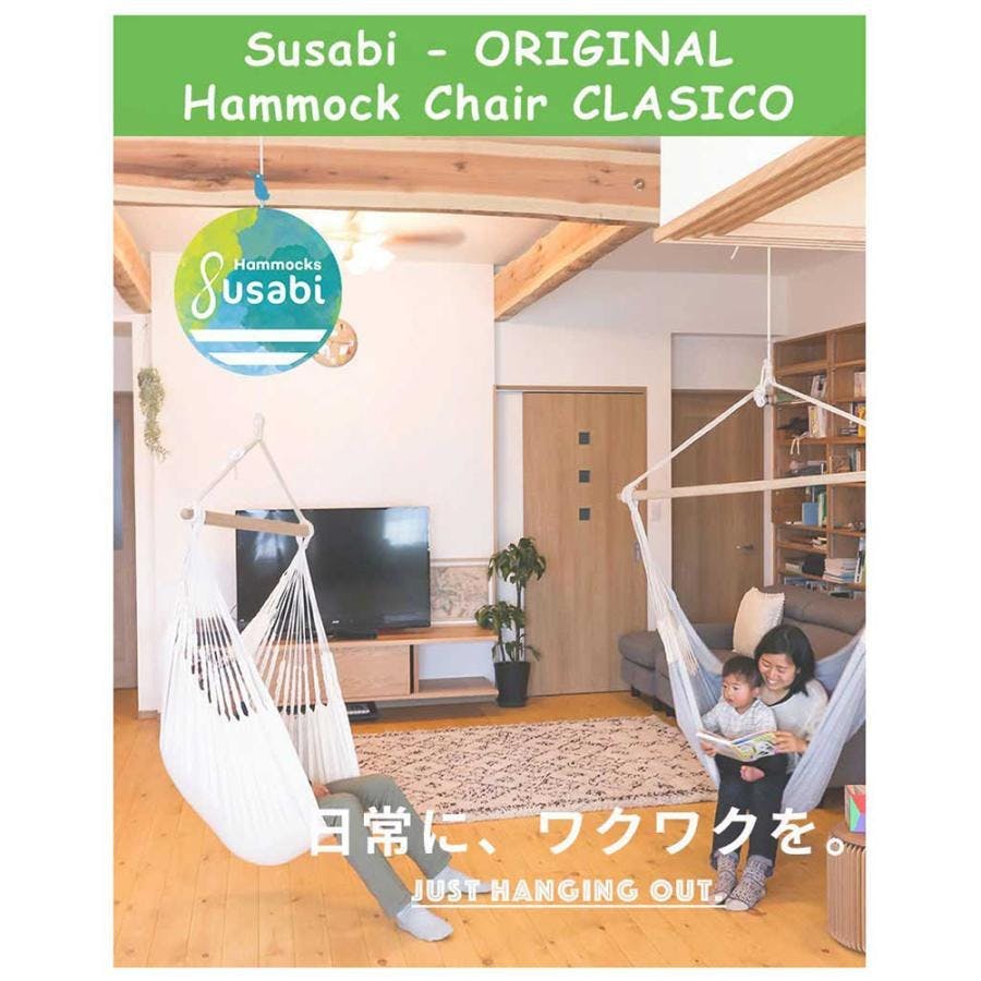 ハンモックチェア クラシコ 取付器具セット susabi すさび ブーケ 吊り