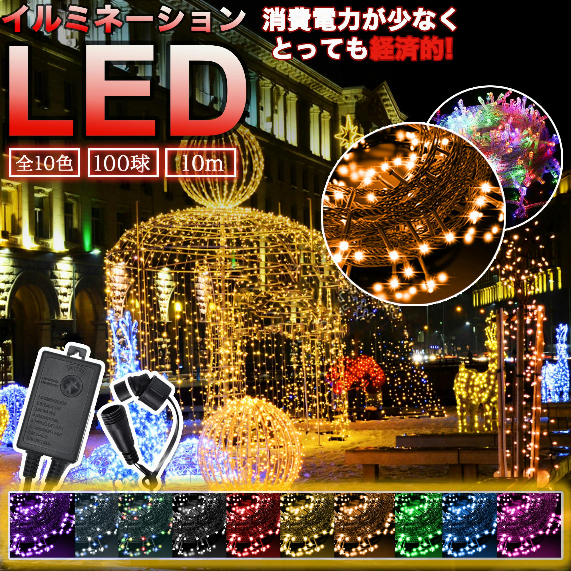 KOZUMUWAN led イルミネーション ストレート 屋外 室内 防水 100球 10m