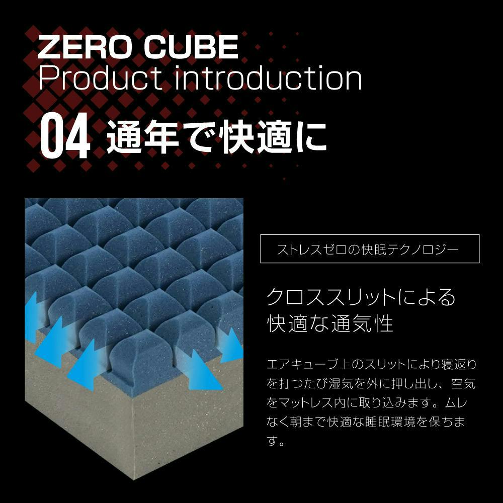新生活応援！！カインズオンライン限定価格】ゼロキューブ マットレス