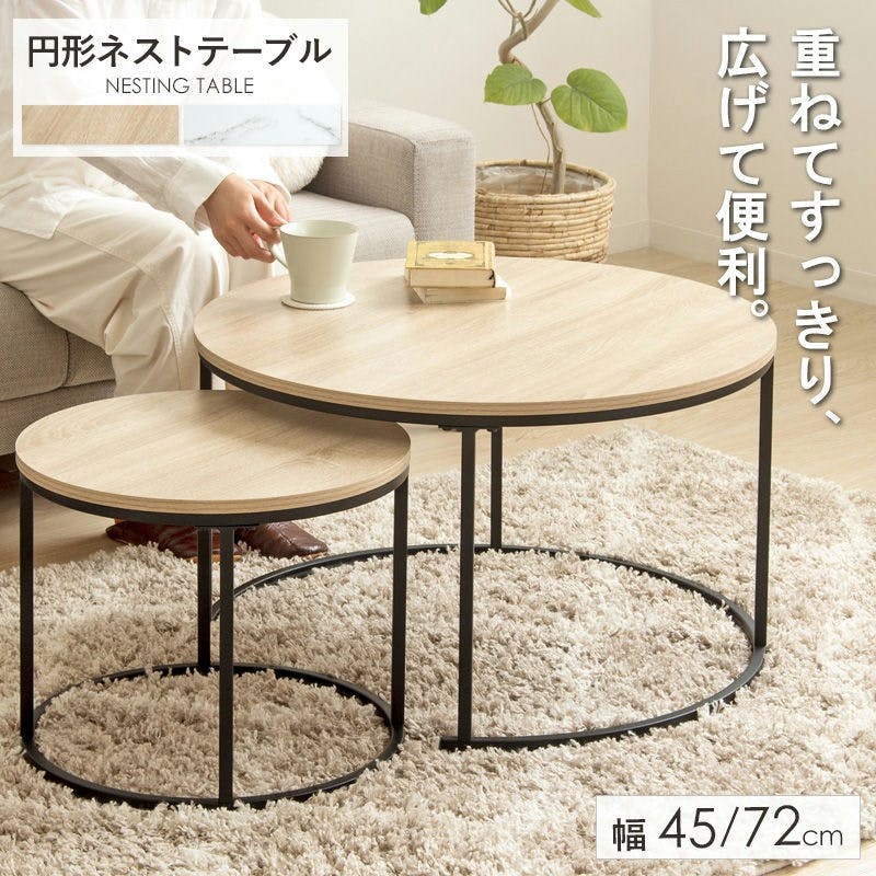 ネストテーブル 円形 2点セット 直径72cm&45cm IW-6012／カラー