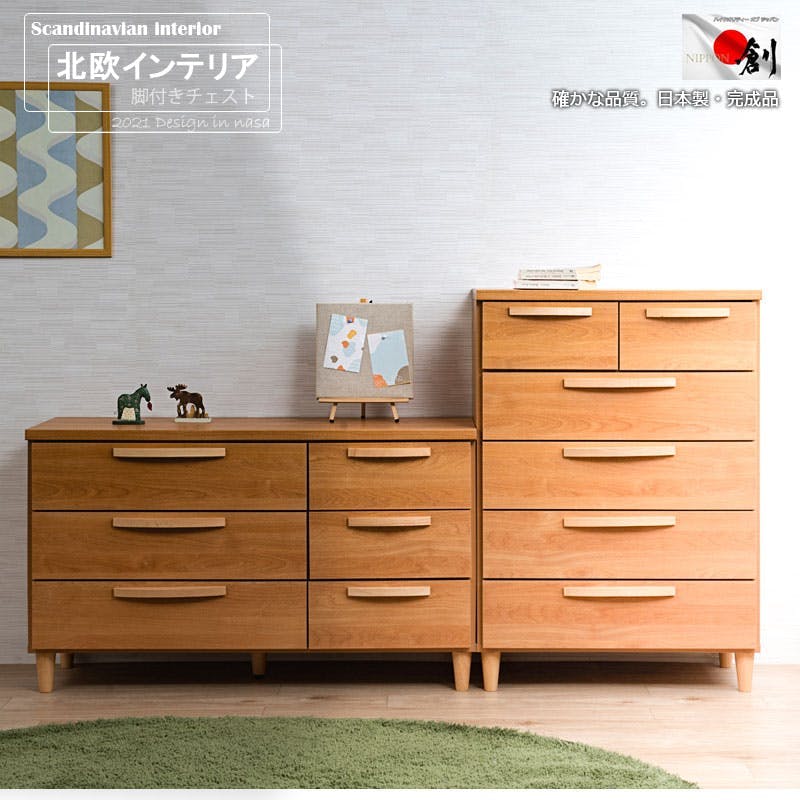 Rivera】シリーズ 幅110 日本製 完成品 ナチュラル 木製 ローチェスト