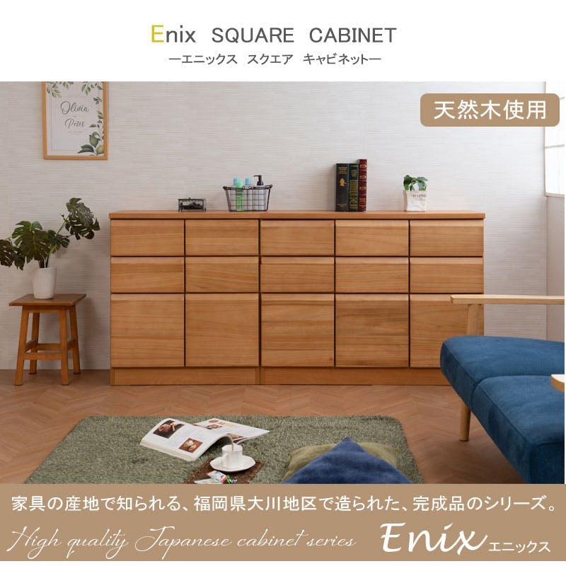 天然木製の国産・完成品 【Enix】 幅72 奥行35.5 高さ83cm 日本製 完成
