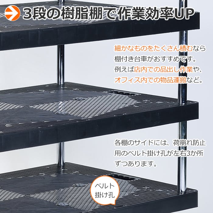 台車 3段 耐荷重300kg 棚付き 静音 軽量 業務用 | 運搬 通販
