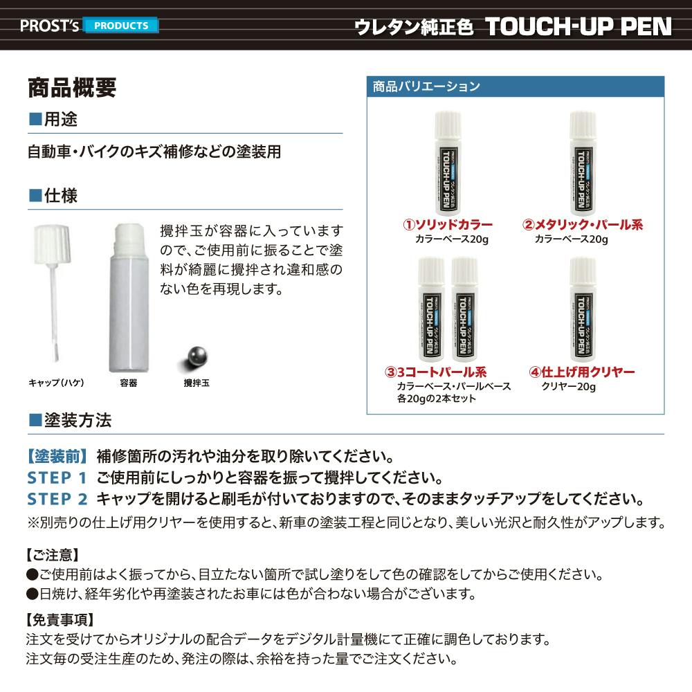 高級ウレタン タッチアップペン メーカー純正色 ランドローバー 966