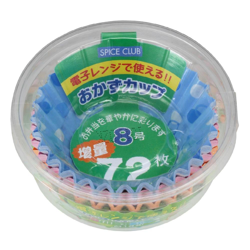 10点まとめ買い】SC増量おかずカップ8号 72枚 × 10点 まとめ買い