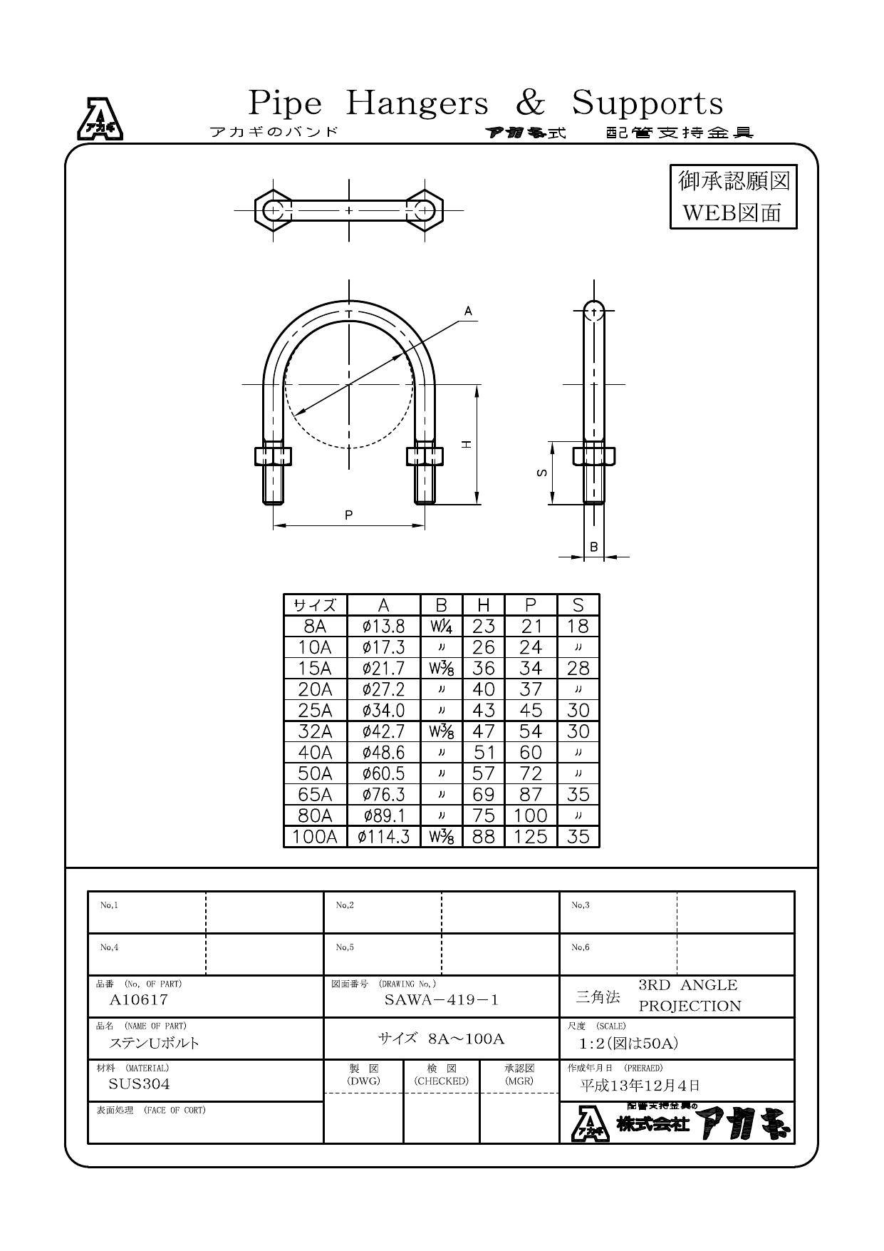 アカギ A10617 ステン Uボルト SUS304製 8A 配管支持金具類 U字金具