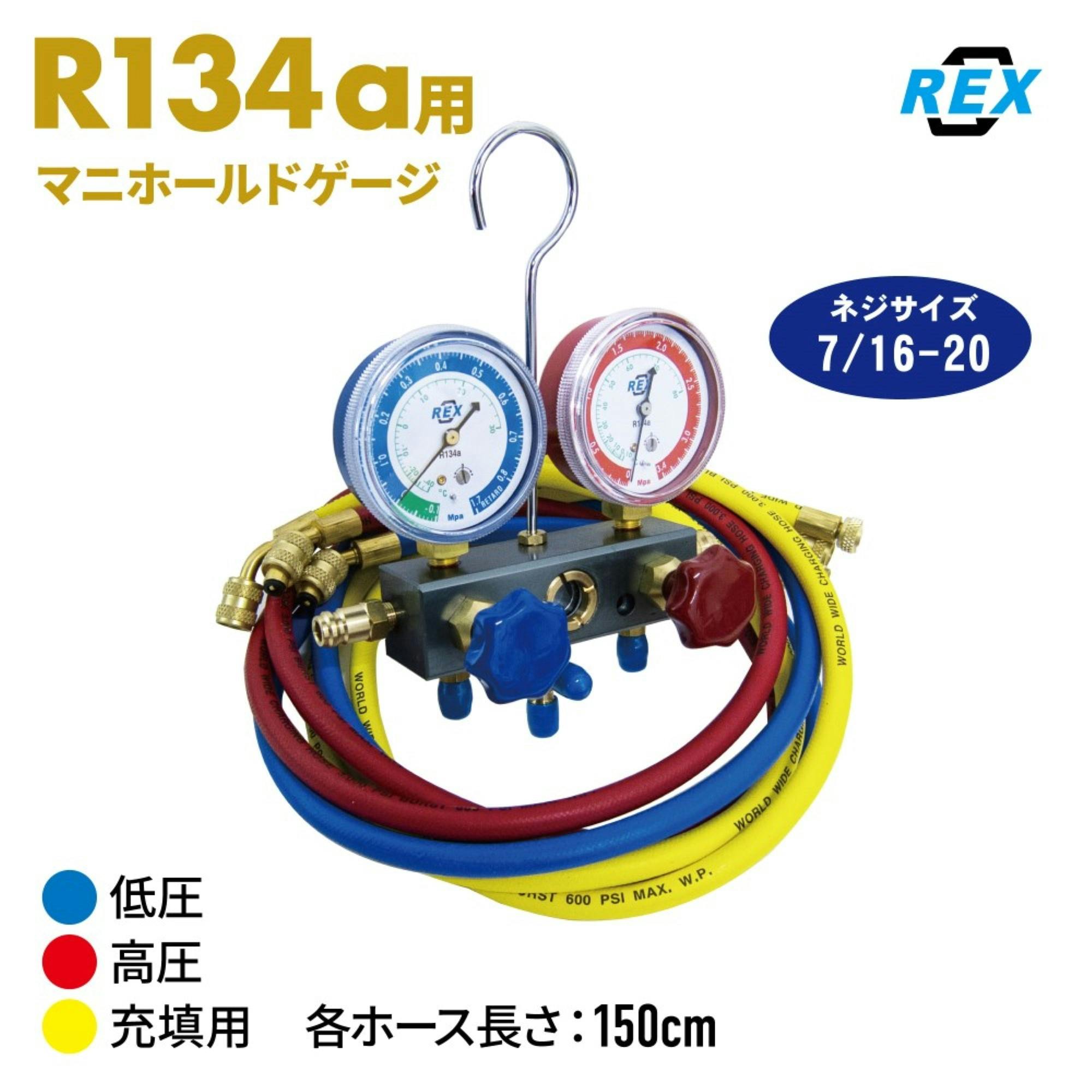 レックス R134a用 マニホールドゲージ バルブ式 クイックカプラ セット