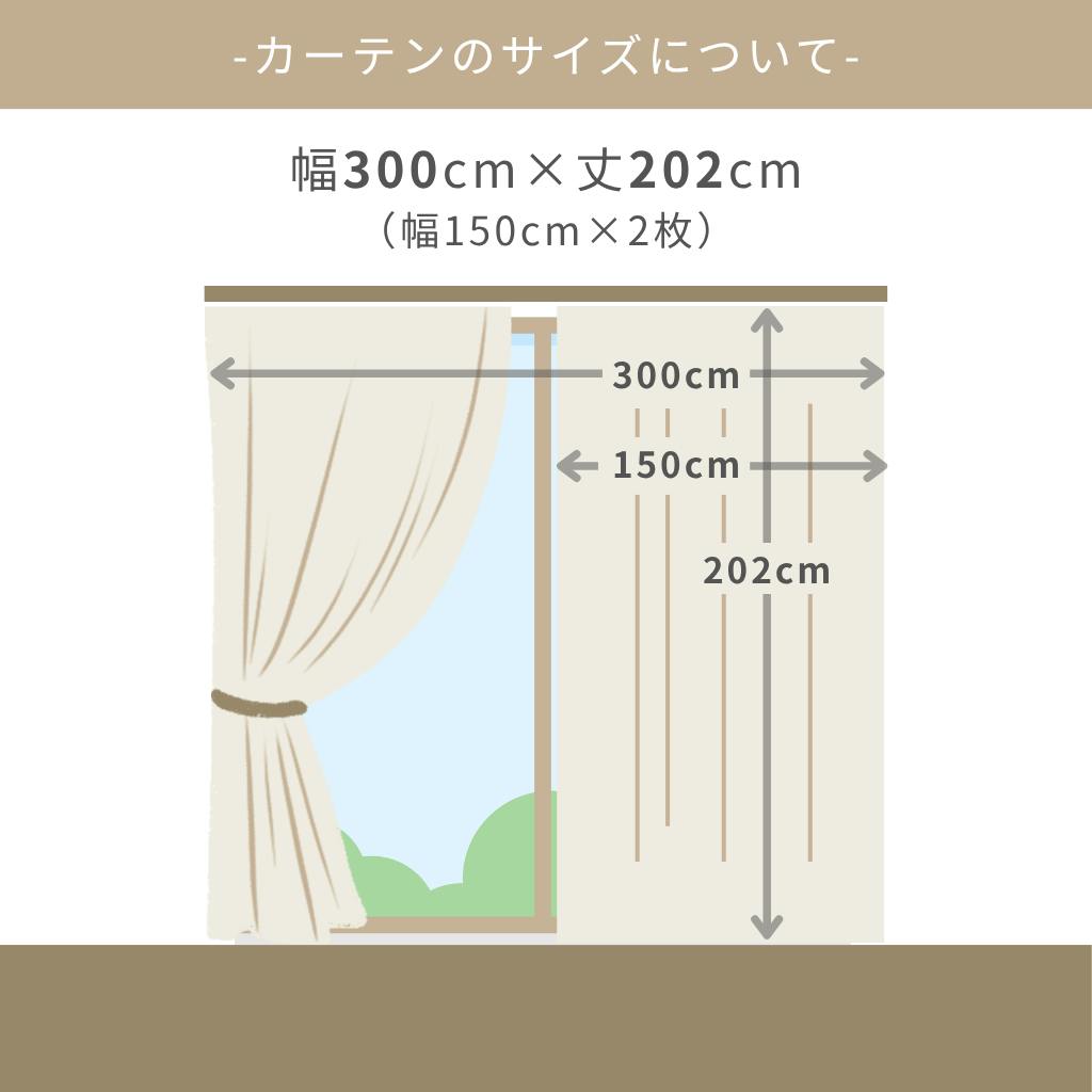 ドレープカーテン 幅150cm 丈210cmのおすすめ商品一覧(7/11
