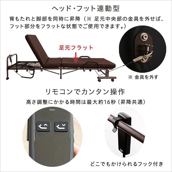 HomeTaste 電動リクライニングベッド【KLAPP-クラップー】 ブラウン